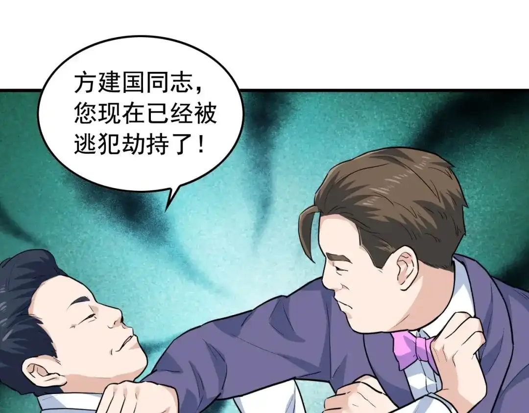 《娱乐：明星逃亡365天》第38话 被捕？ 第23页