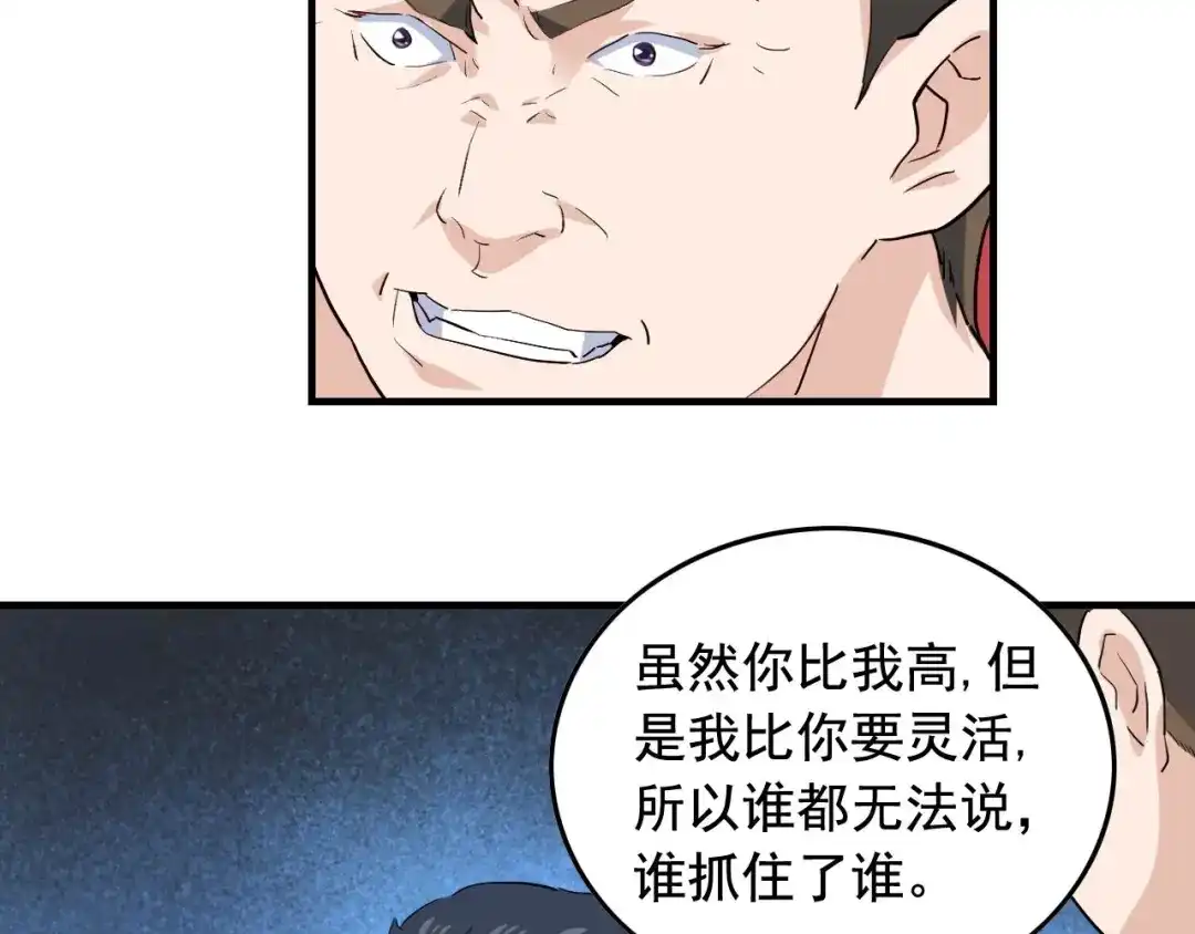 《娱乐：明星逃亡365天》第38话 被捕？ 第25页
