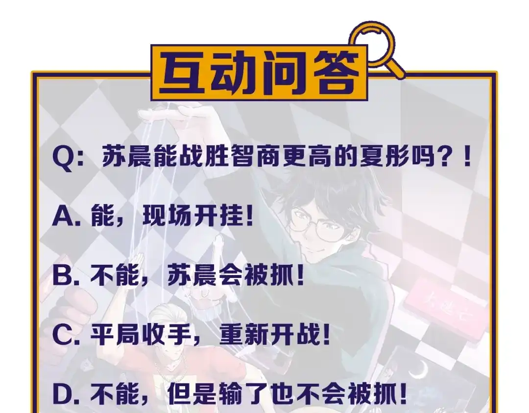 《娱乐：明星逃亡365天》第38话 被捕？ 第90页