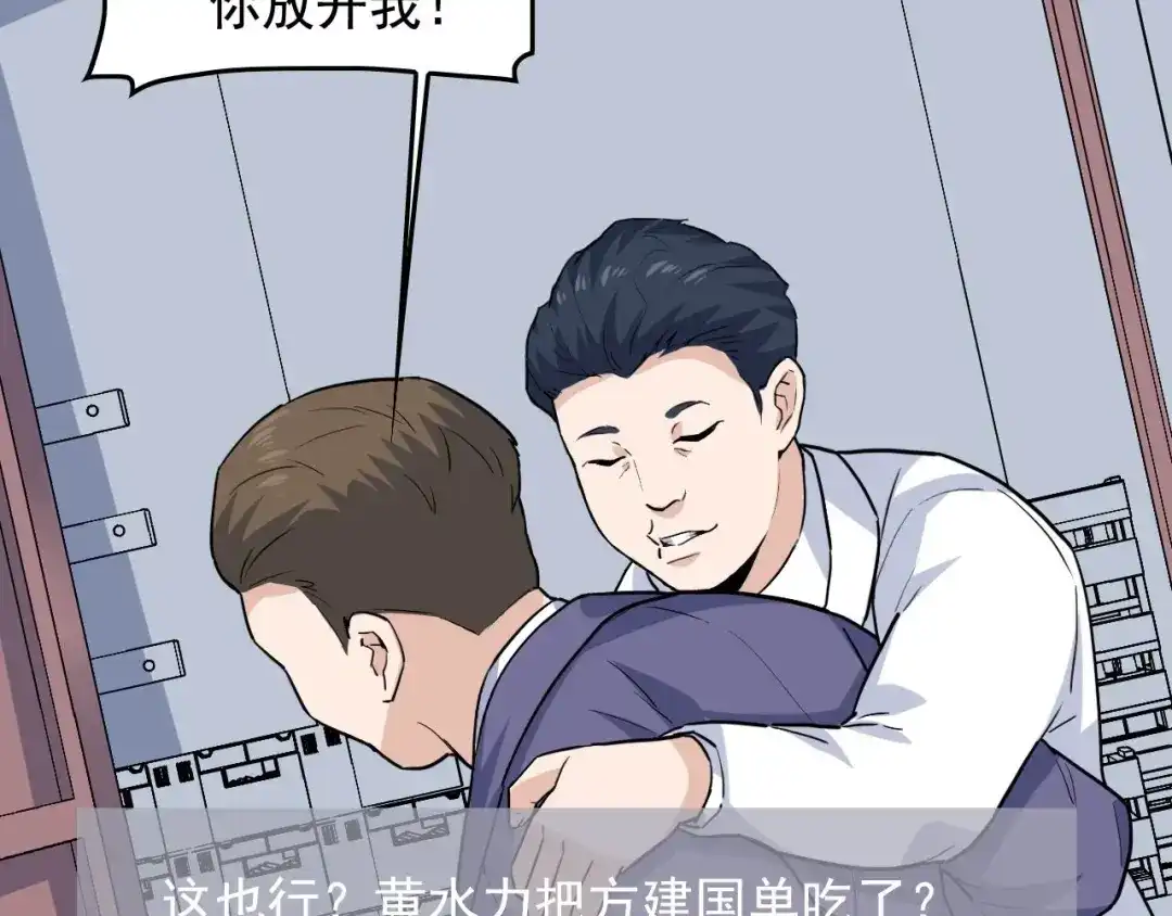 《娱乐：明星逃亡365天》第38话 被捕？ 第30页