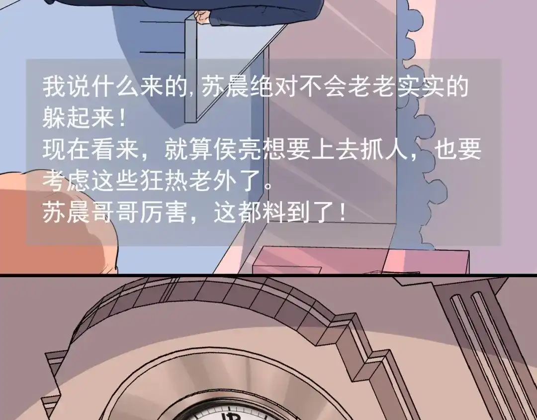 《娱乐：明星逃亡365天》第38话 被捕？ 第62页