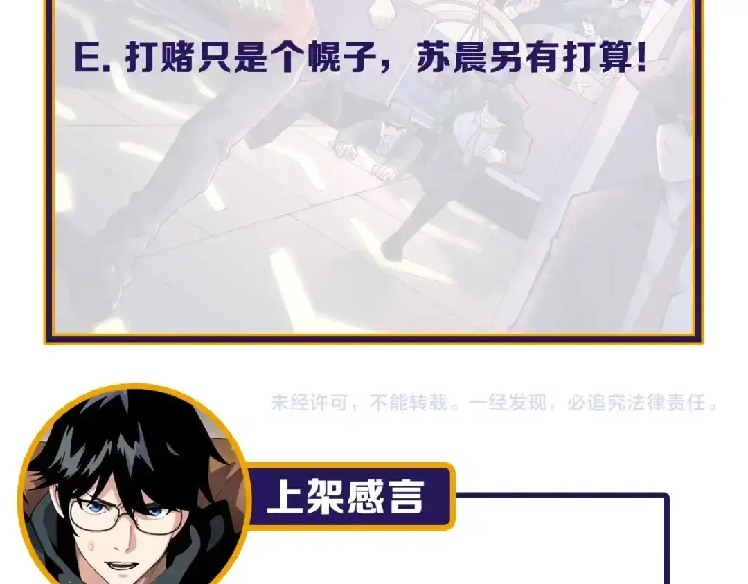 《娱乐：明星逃亡365天》第38话 被捕？ 第91页