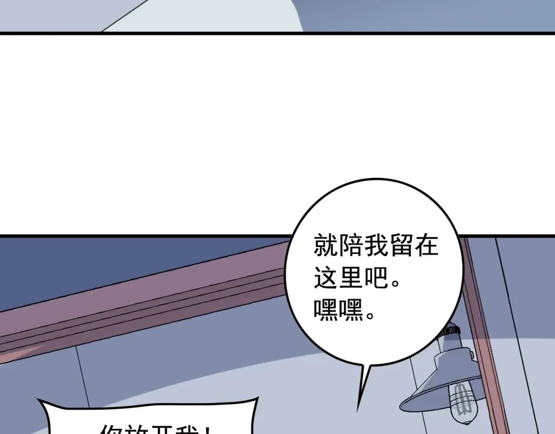 《娱乐：明星逃亡365天》第38话 被捕？ 第29页