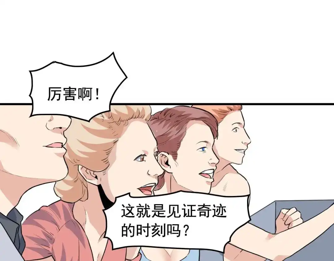 《娱乐：明星逃亡365天》第38话 被捕？ 第58页