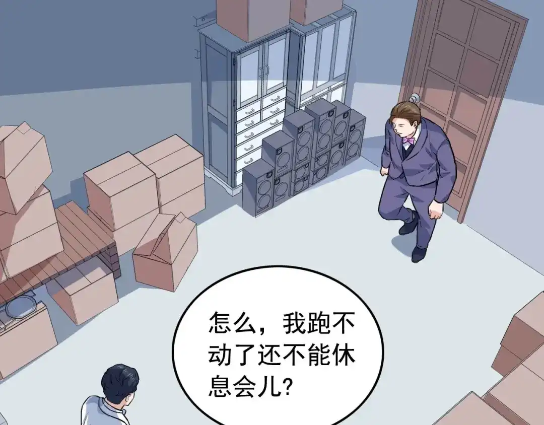 《娱乐：明星逃亡365天》第38话 被捕？ 第19页