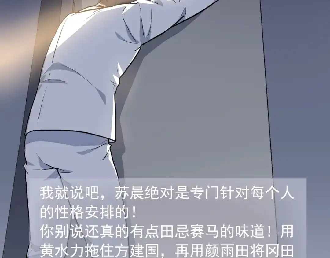 《娱乐：明星逃亡365天》第38话 被捕？ 第48页
