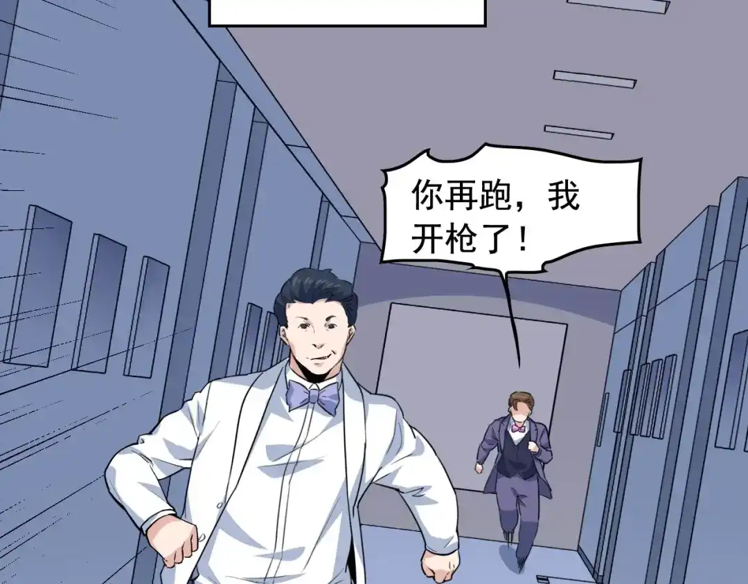 《娱乐：明星逃亡365天》第38话 被捕？ 第6页
