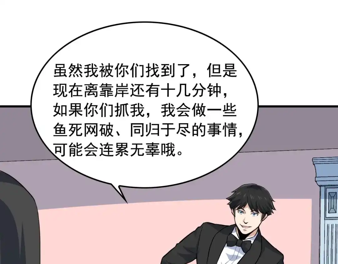 《娱乐：明星逃亡365天》第38话 被捕？ 第75页