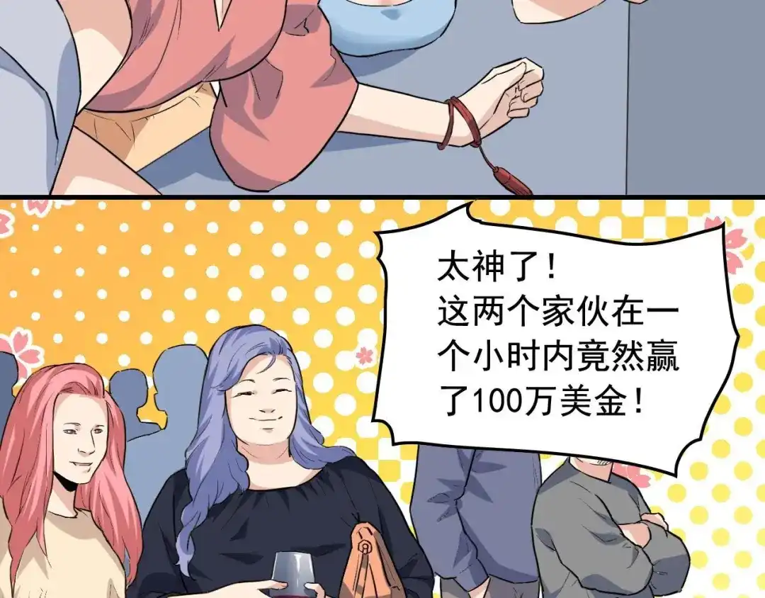 《娱乐：明星逃亡365天》第38话 被捕？ 第59页