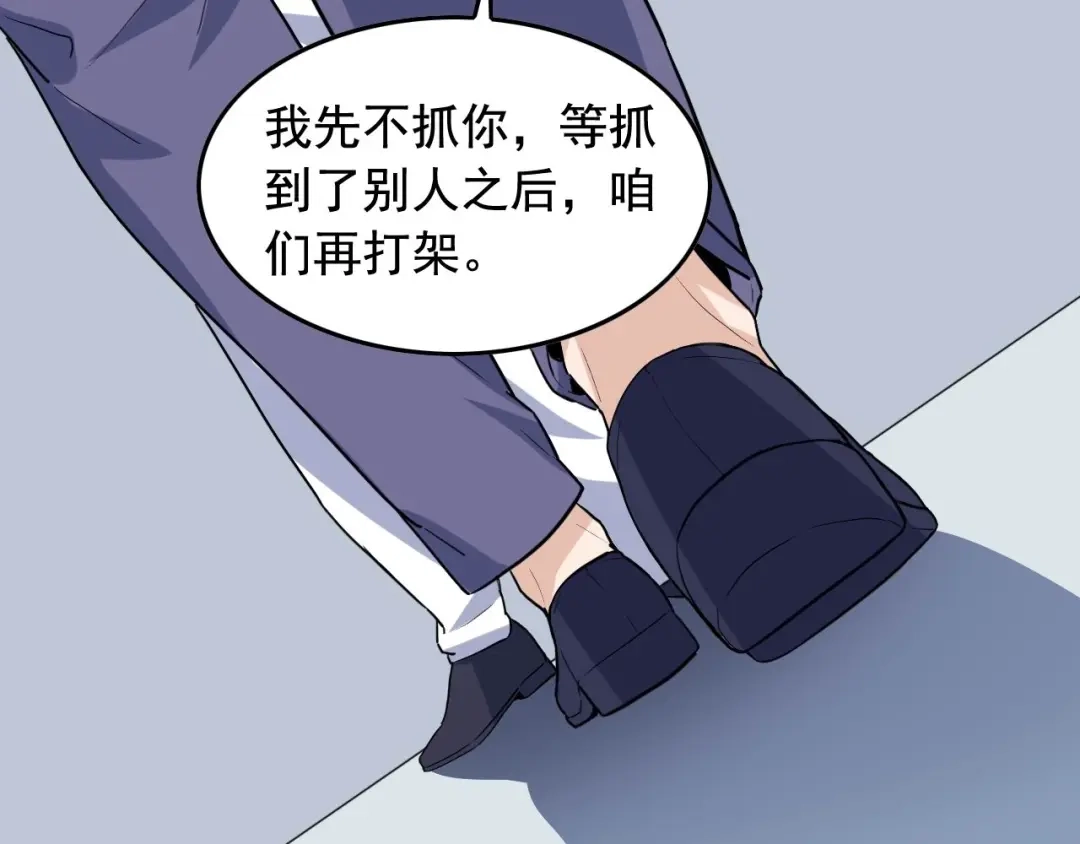 《娱乐：明星逃亡365天》第38话 被捕？ 第28页