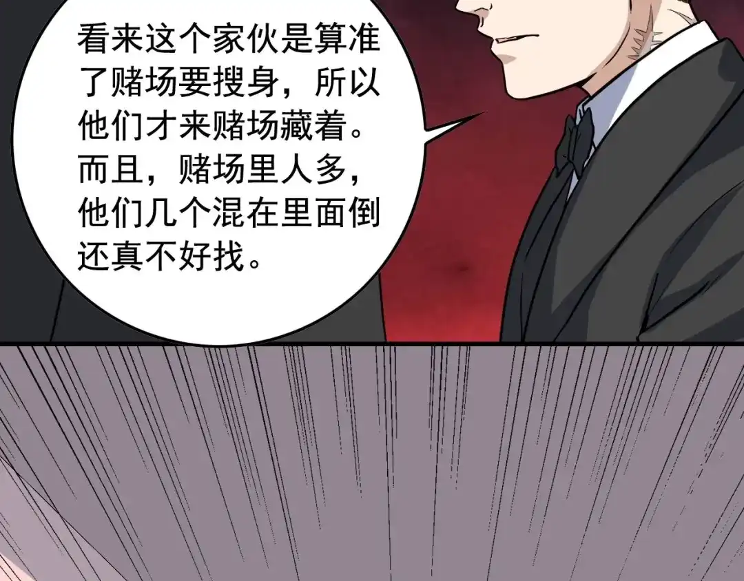《娱乐：明星逃亡365天》第38话 被捕？ 第55页