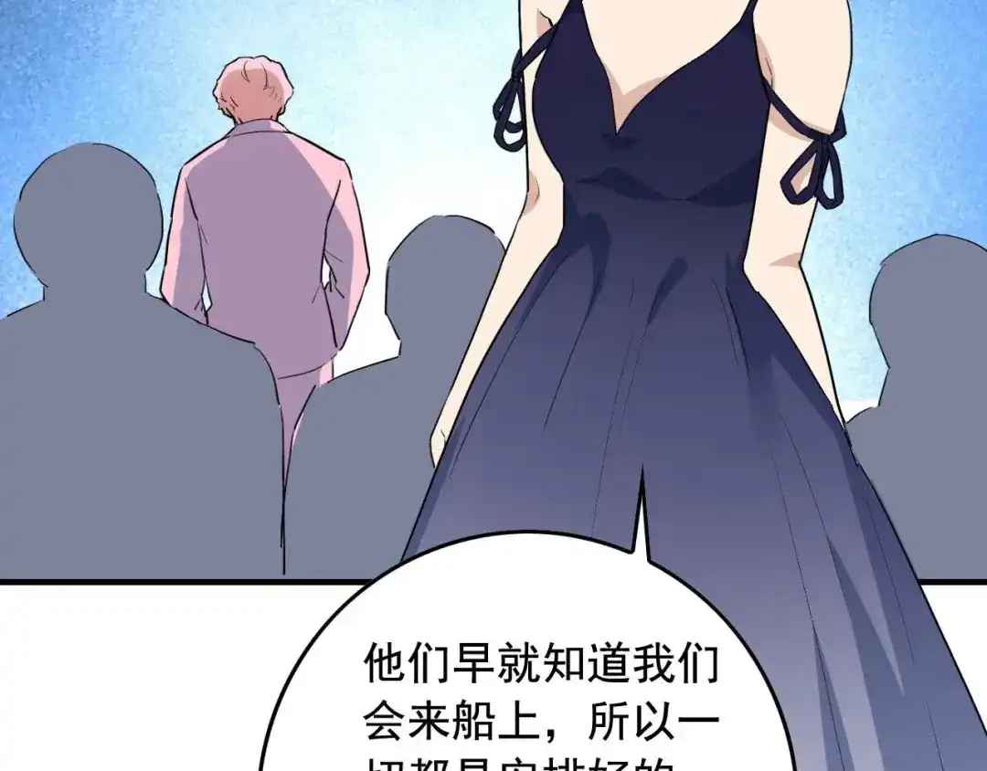 《娱乐：明星逃亡365天》第38话 被捕？ 第68页