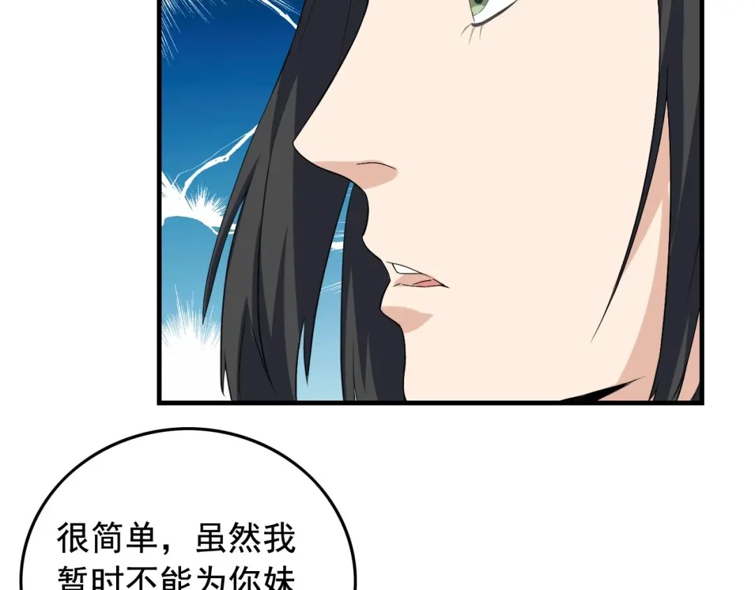 《娱乐：明星逃亡365天》第38话 被捕？ 第85页