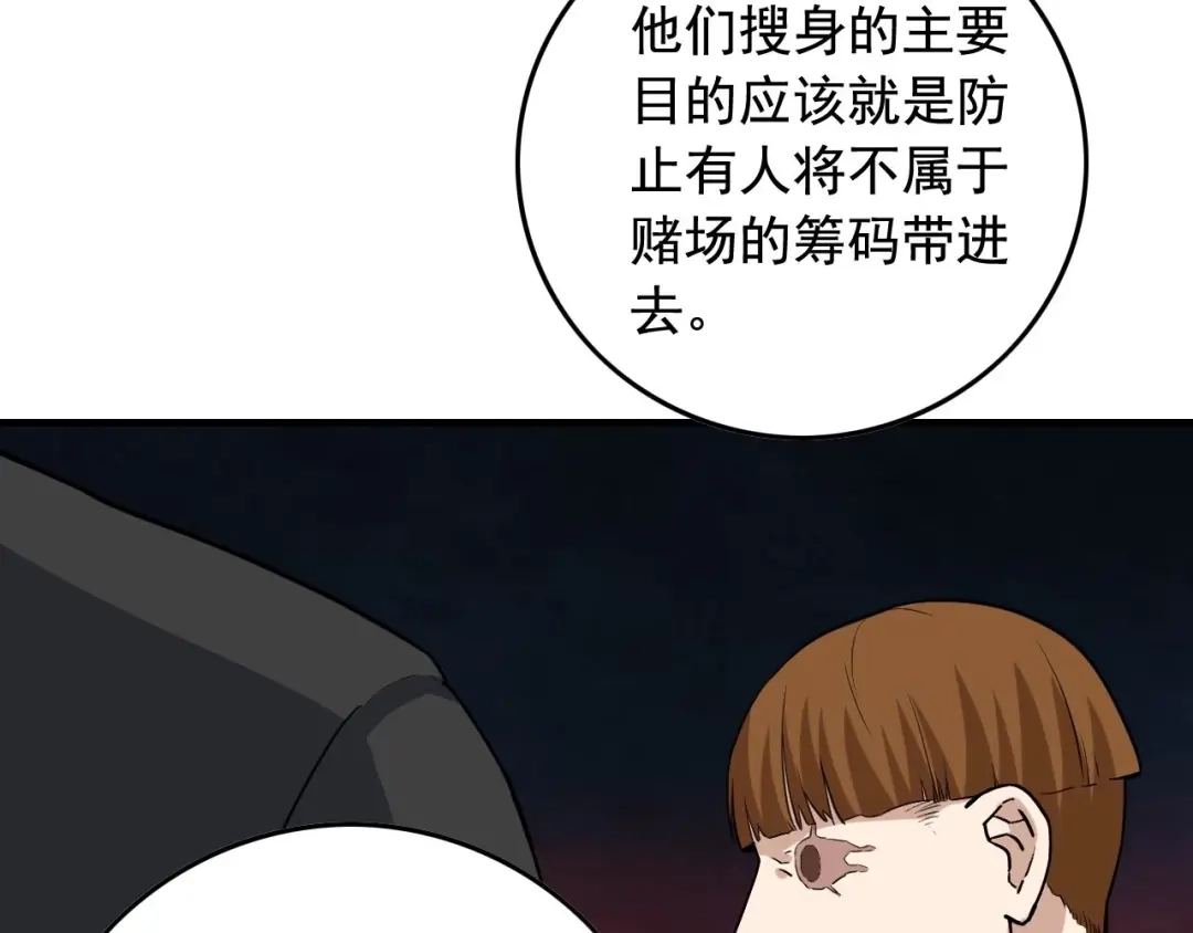 《娱乐：明星逃亡365天》第38话 被捕？ 第54页