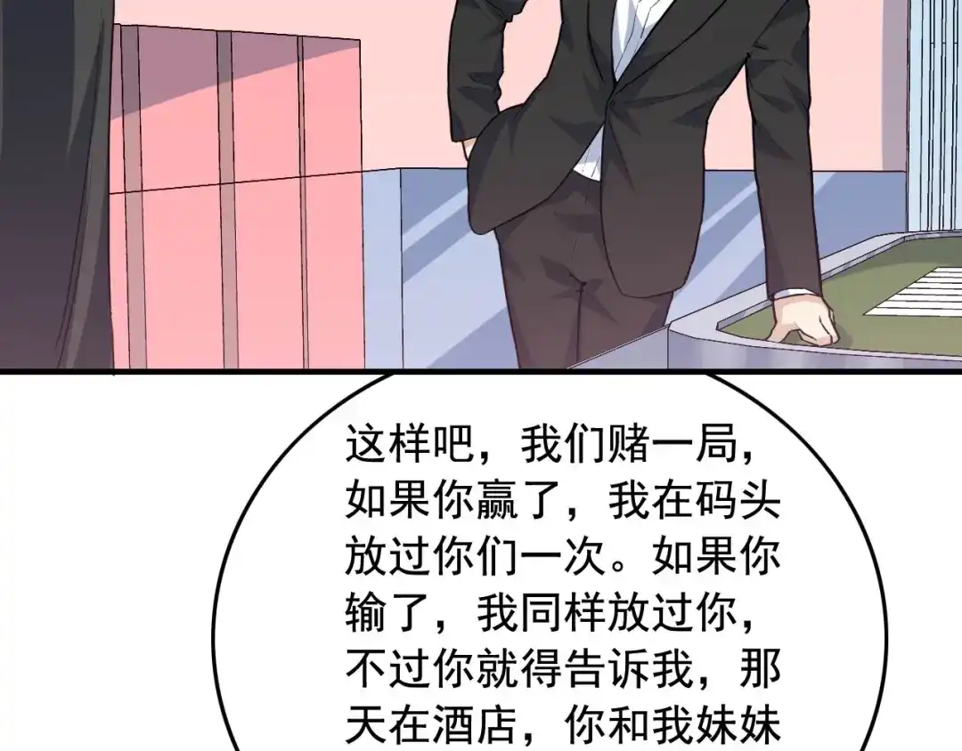 《娱乐：明星逃亡365天》第38话 被捕？ 第76页