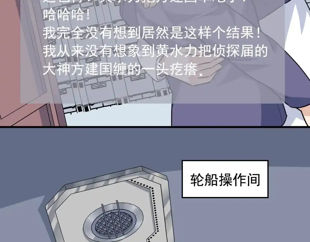 《娱乐：明星逃亡365天》第38话 被捕？ 第31页
