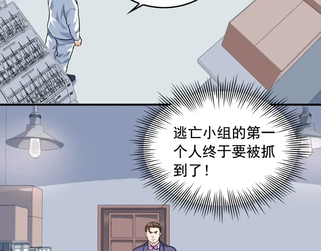 《娱乐：明星逃亡365天》第38话 被捕？ 第20页