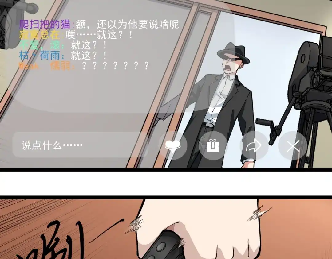《娱乐：明星逃亡365天》第3话 追缉组 第96页