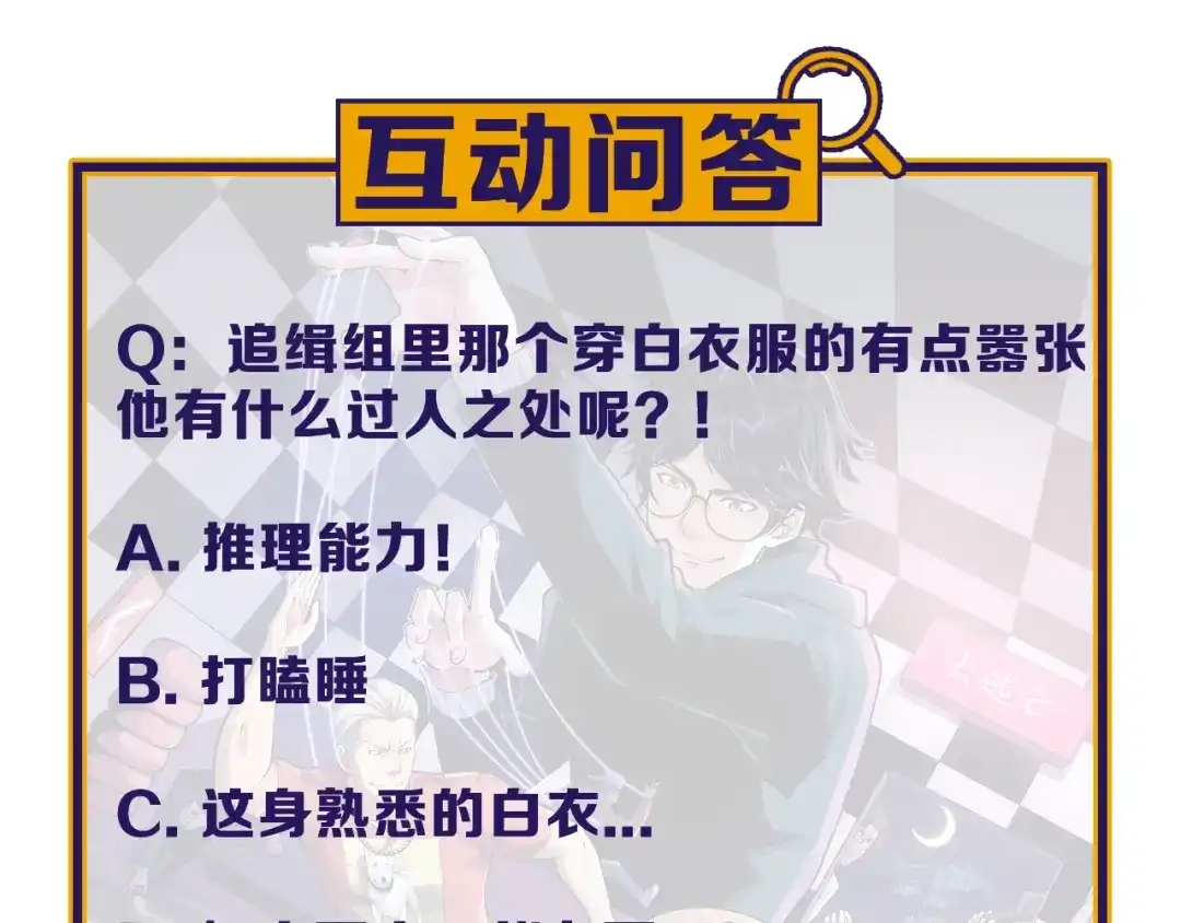 《娱乐：明星逃亡365天》第3话 追缉组 第118页