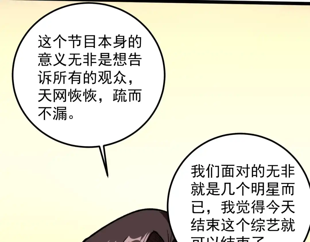 《娱乐：明星逃亡365天》第3话 追缉组 第16页