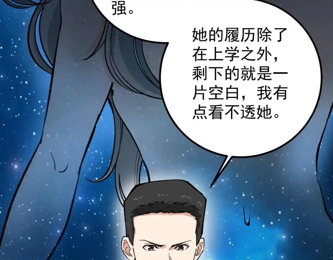 《娱乐：明星逃亡365天》第3话 追缉组 第30页