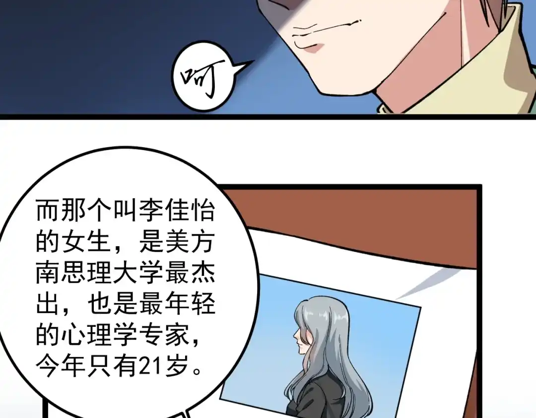 《娱乐：明星逃亡365天》第3话 追缉组 第27页
