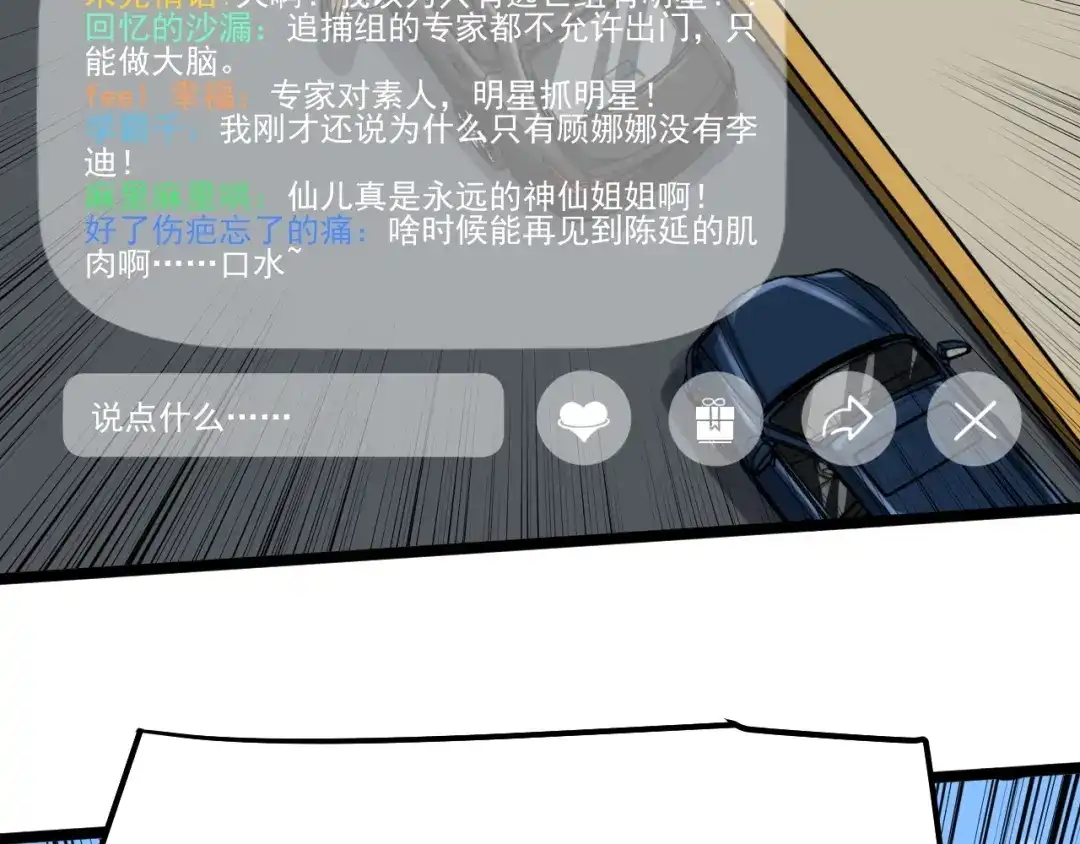 《娱乐：明星逃亡365天》第3话 追缉组 第114页