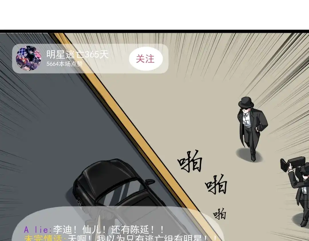 《娱乐：明星逃亡365天》第3话 追缉组 第113页