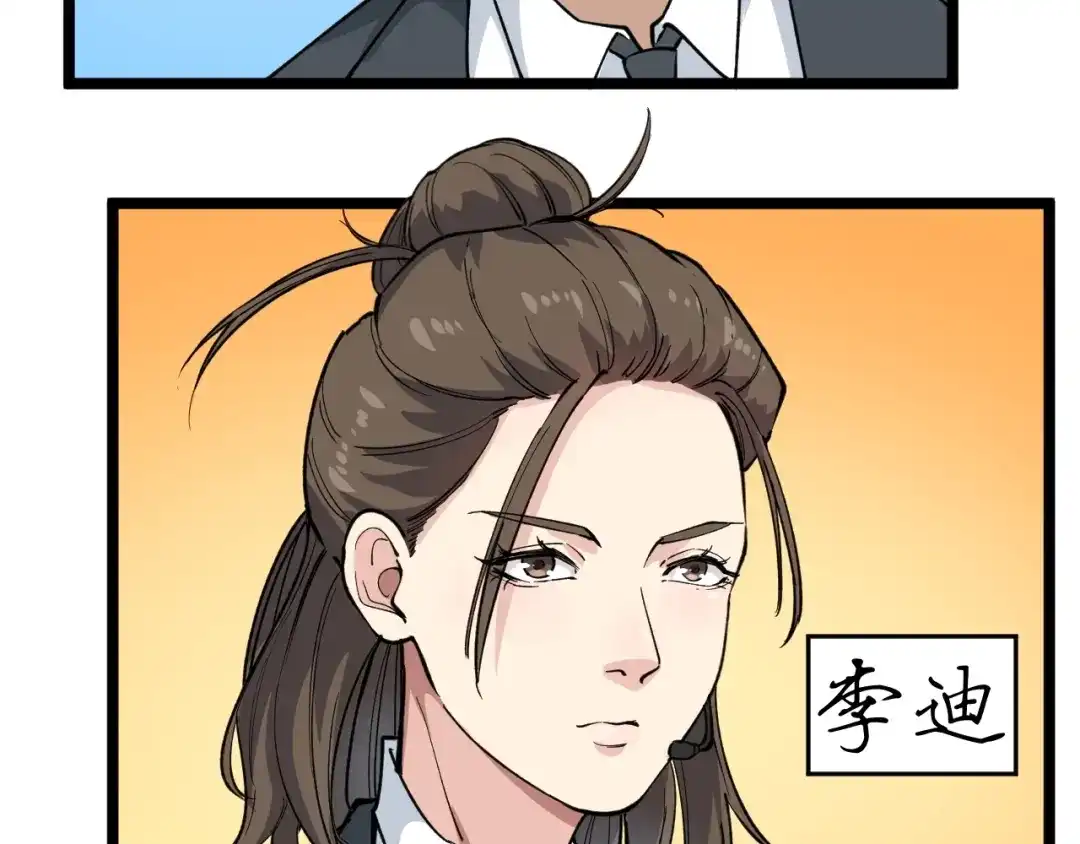 《娱乐：明星逃亡365天》第3话 追缉组 第109页