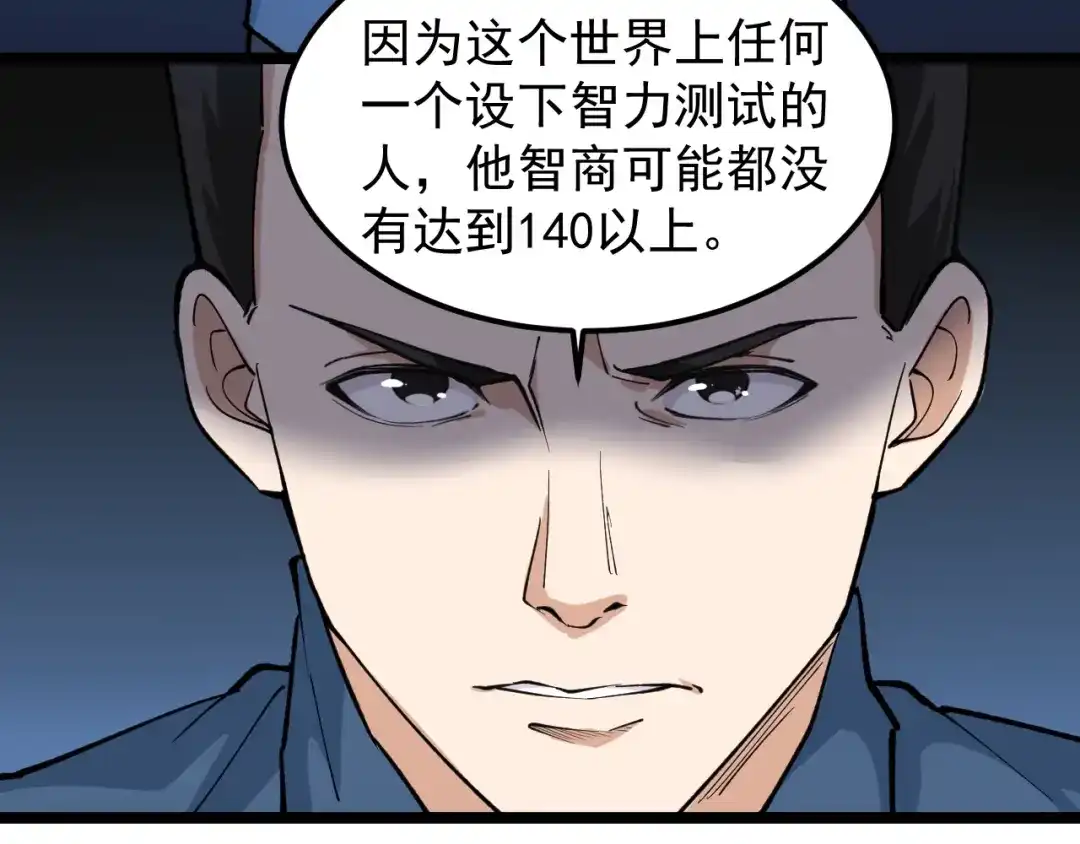 《娱乐：明星逃亡365天》第3话 追缉组 第41页