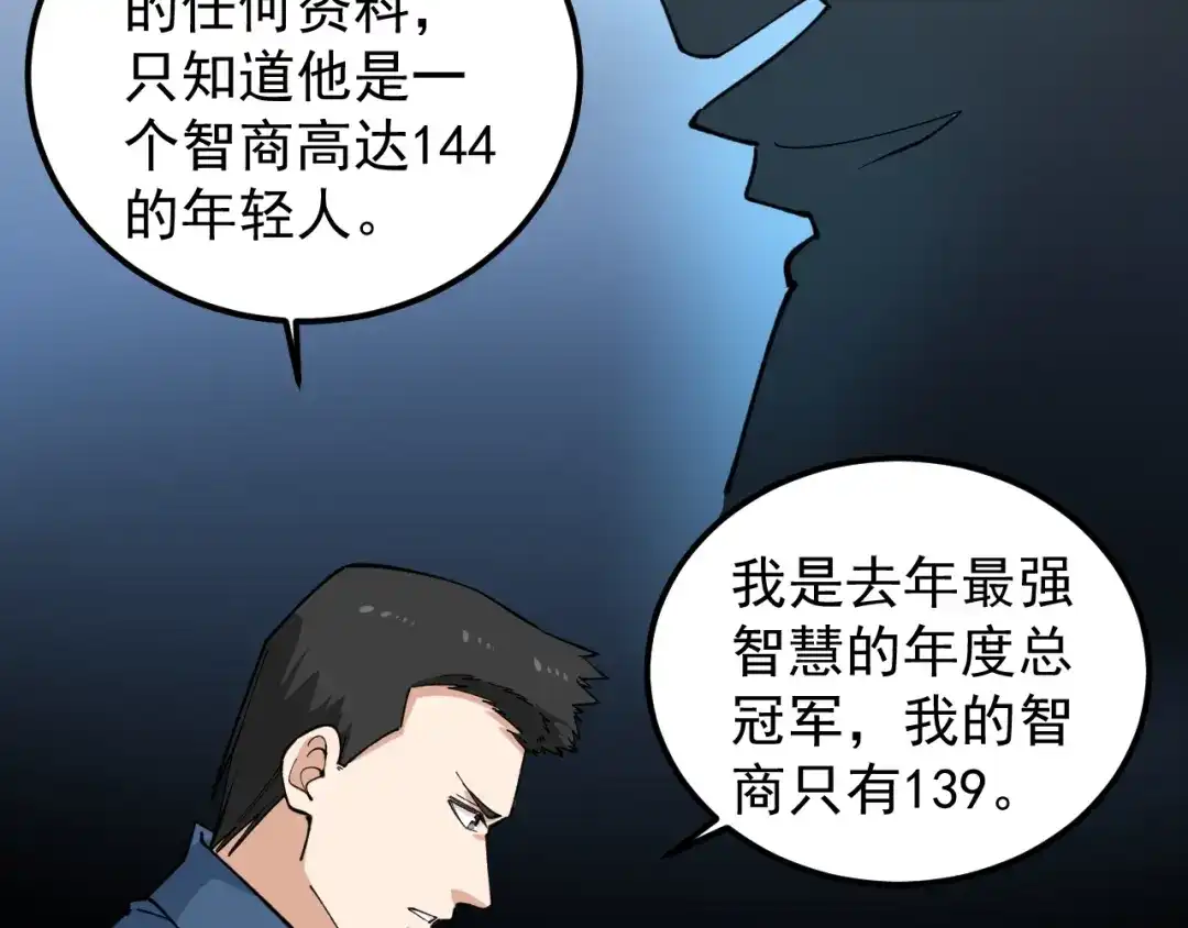 《娱乐：明星逃亡365天》第3话 追缉组 第36页