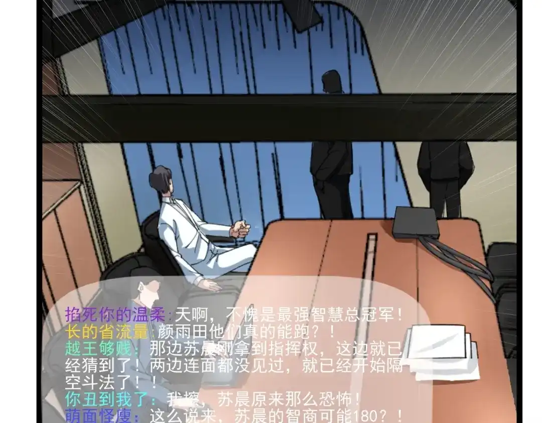《娱乐：明星逃亡365天》第3话 追缉组 第47页