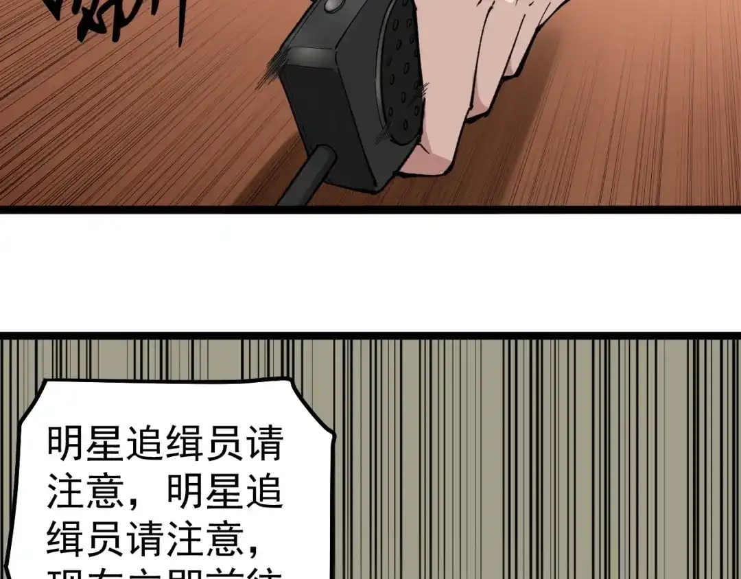 《娱乐：明星逃亡365天》第3话 追缉组 第97页