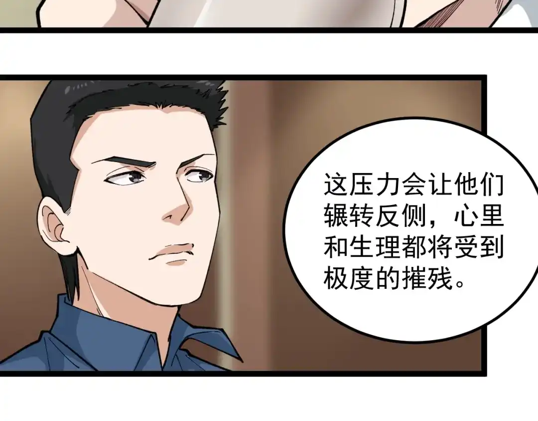 《娱乐：明星逃亡365天》第3话 追缉组 第58页