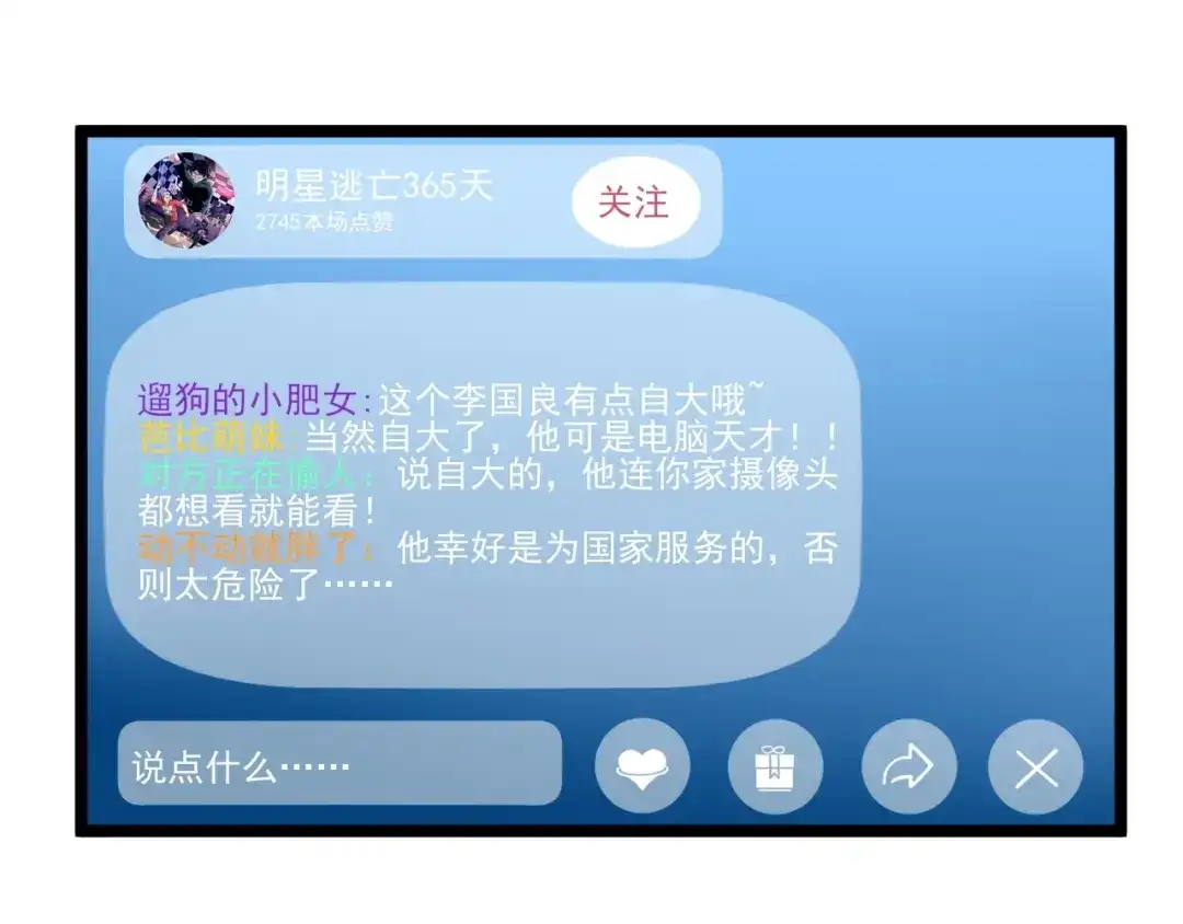 《娱乐：明星逃亡365天》第3话 追缉组 第20页