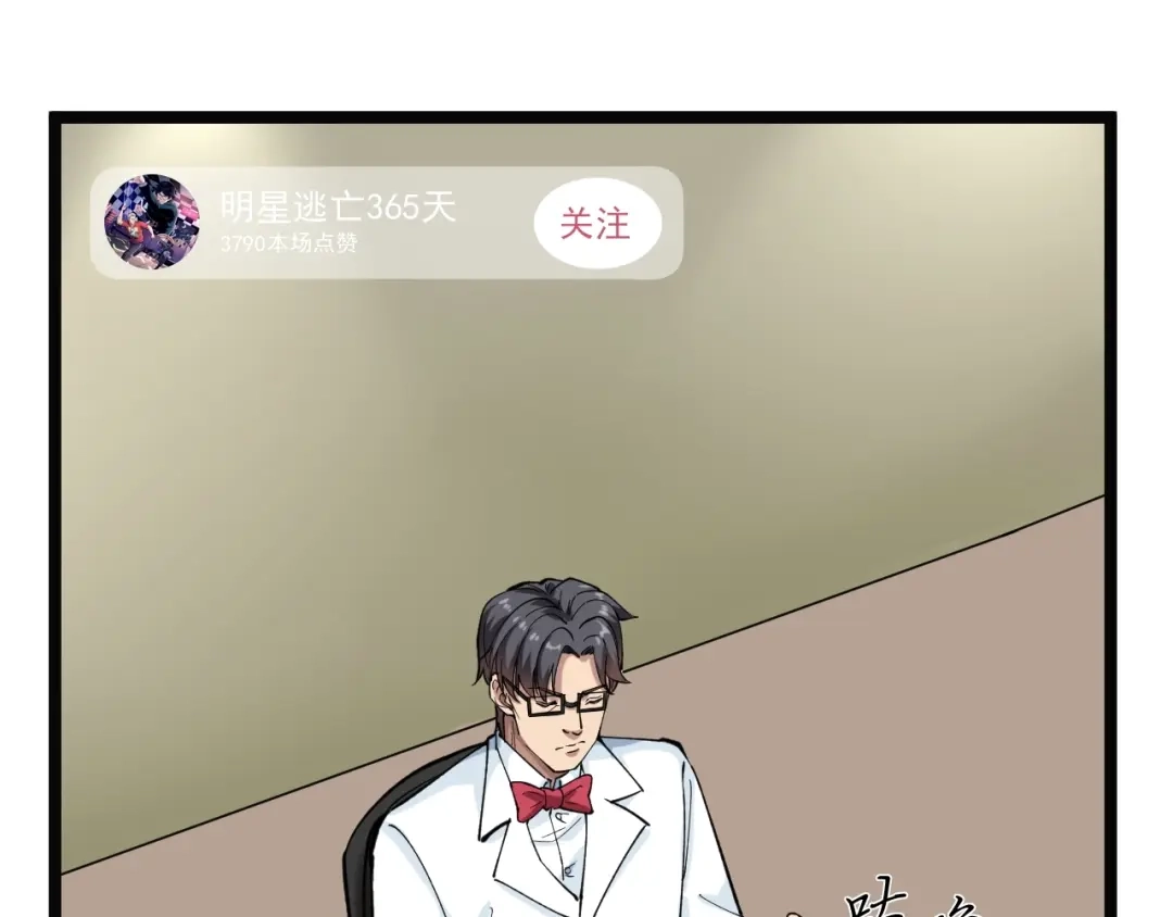 《娱乐：明星逃亡365天》第3话 追缉组 第80页