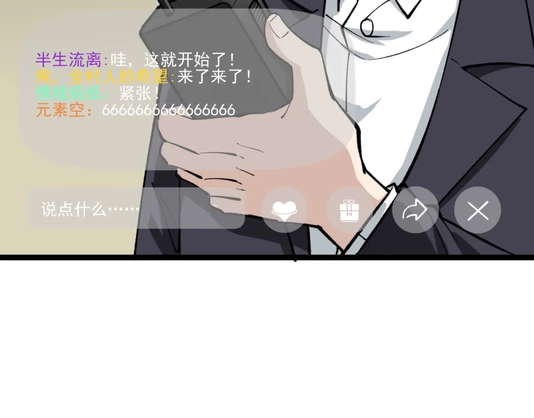《娱乐：明星逃亡365天》第3话 追缉组 第99页