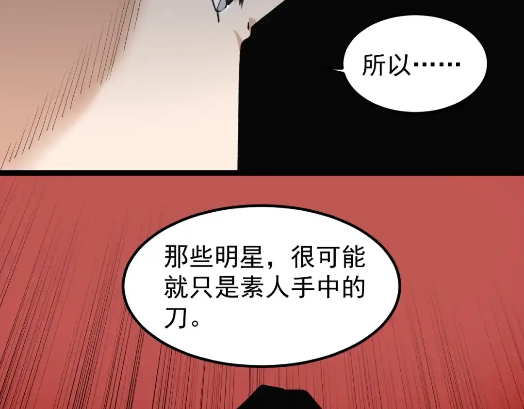 《娱乐：明星逃亡365天》第3话 追缉组 第44页