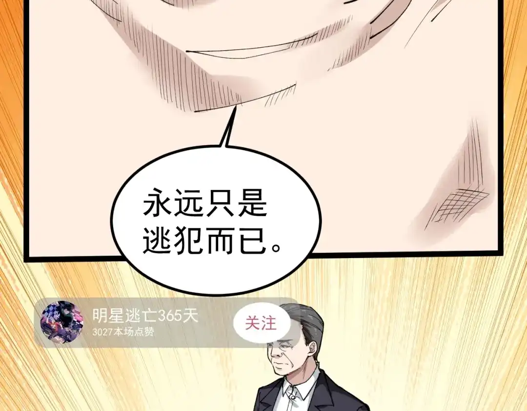 《娱乐：明星逃亡365天》第3话 追缉组 第63页