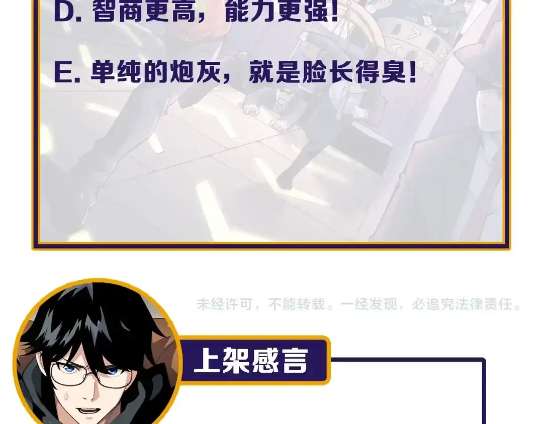 《娱乐：明星逃亡365天》第3话 追缉组 第119页