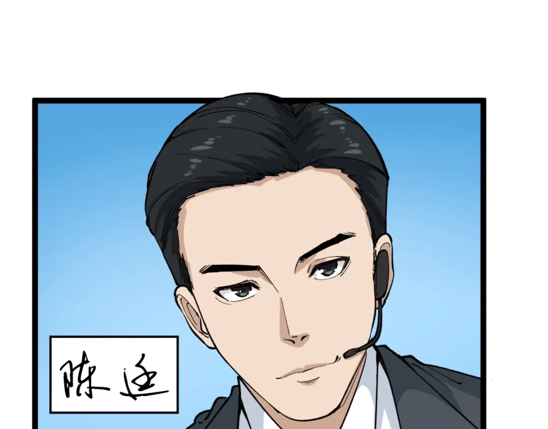 《娱乐：明星逃亡365天》第3话 追缉组 第108页
