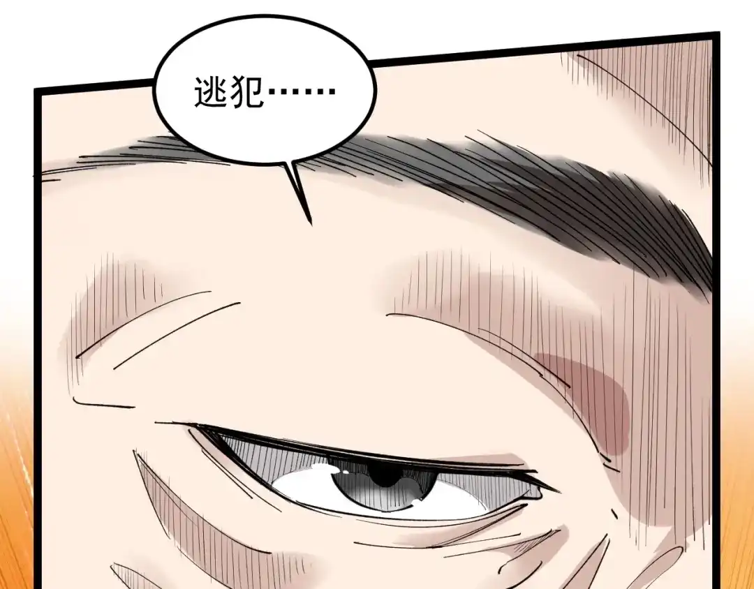 《娱乐：明星逃亡365天》第3话 追缉组 第62页