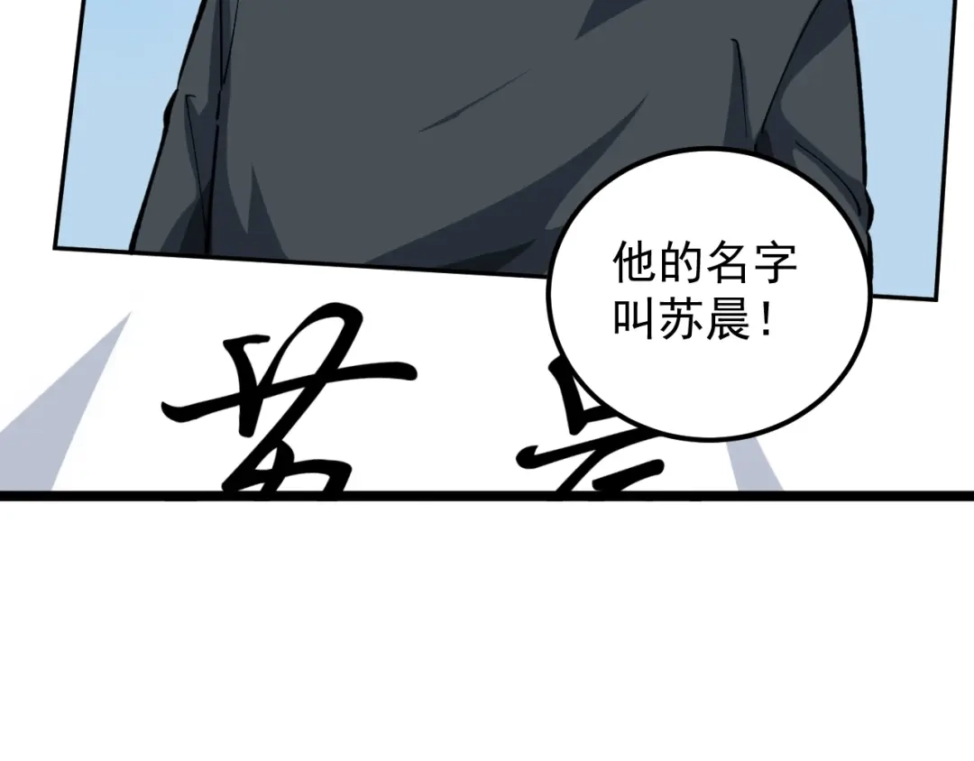 《娱乐：明星逃亡365天》第3话 追缉组 第34页