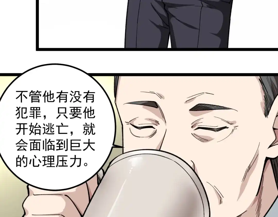 《娱乐：明星逃亡365天》第3话 追缉组 第57页
