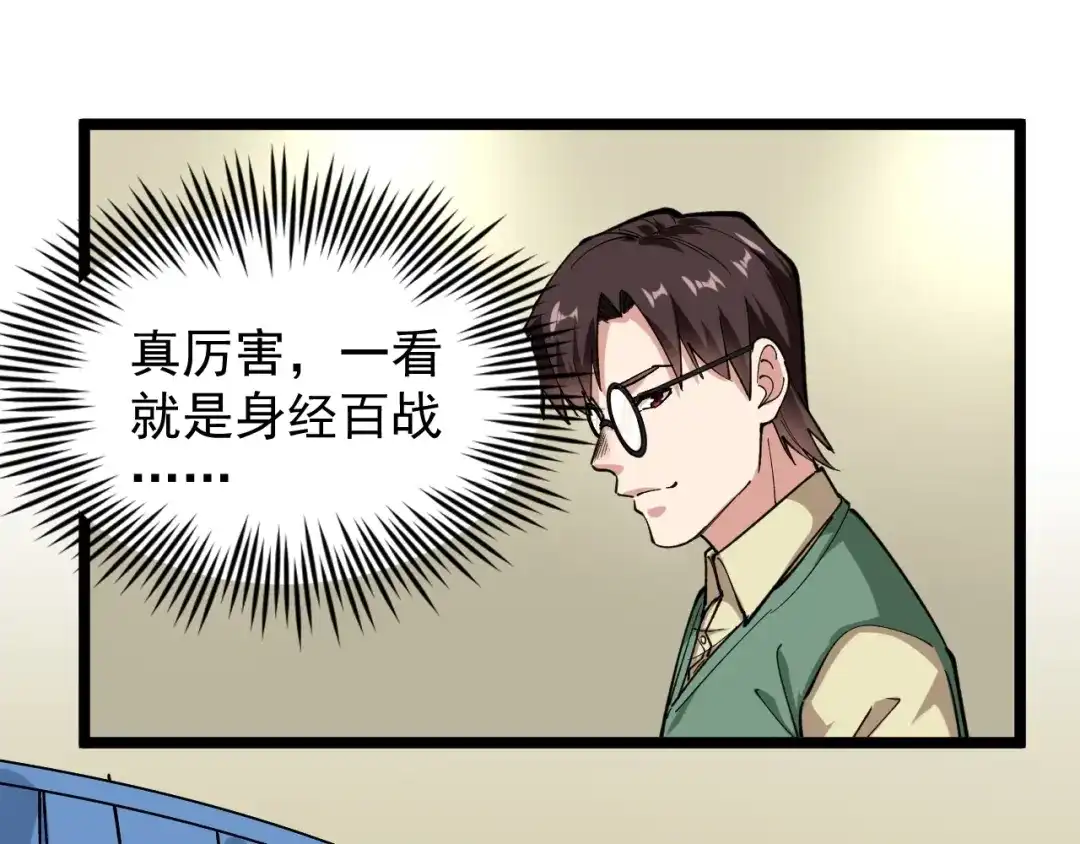 《娱乐：明星逃亡365天》第3话 追缉组 第65页
