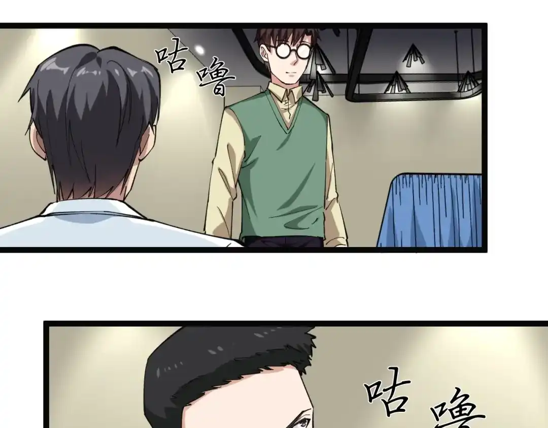 《娱乐：明星逃亡365天》第3话 追缉组 第82页