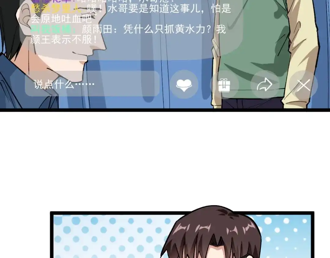 《娱乐：明星逃亡365天》第3话 追缉组 第72页