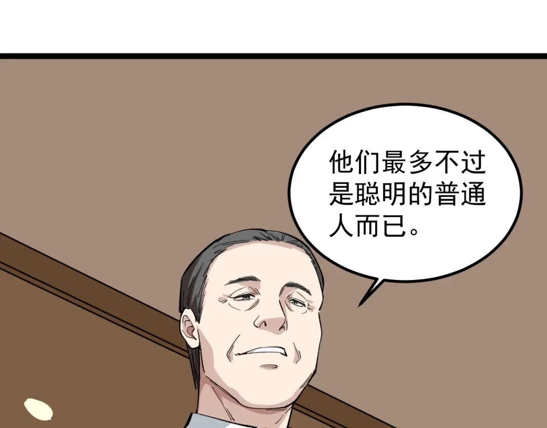 《娱乐：明星逃亡365天》第3话 追缉组 第50页