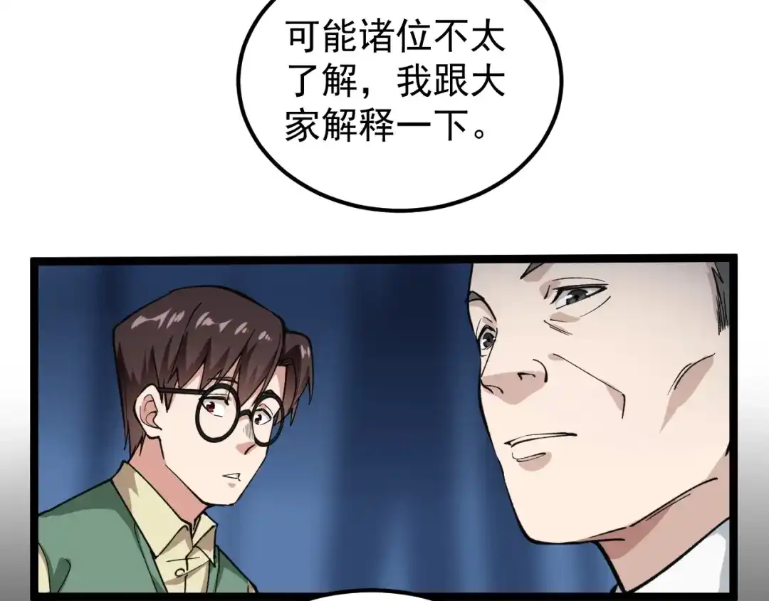 《娱乐：明星逃亡365天》第3话 追缉组 第38页