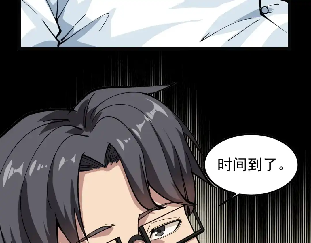 《娱乐：明星逃亡365天》第3话 追缉组 第90页